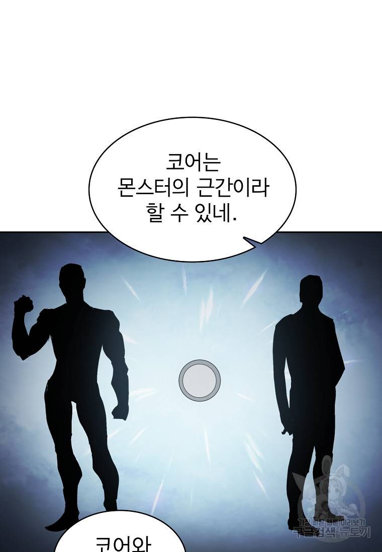 이 헌터 실화냐 9화 68