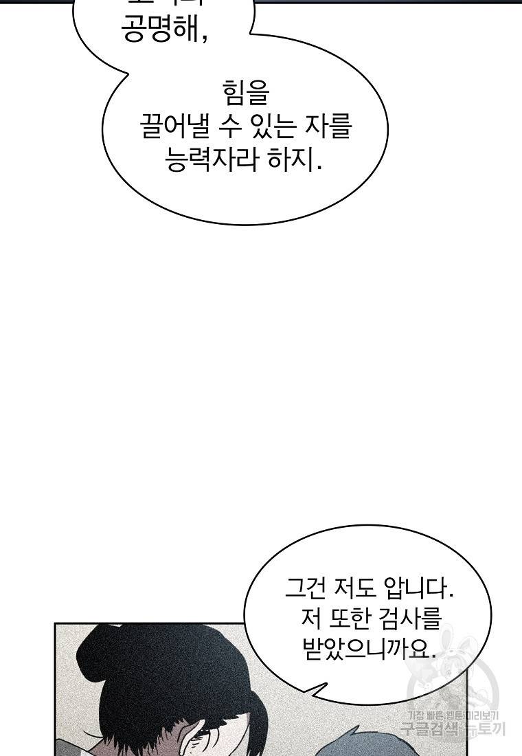 이 헌터 실화냐 9화 69