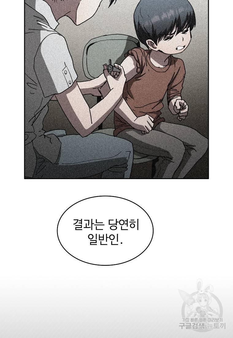 이 헌터 실화냐 9화 70