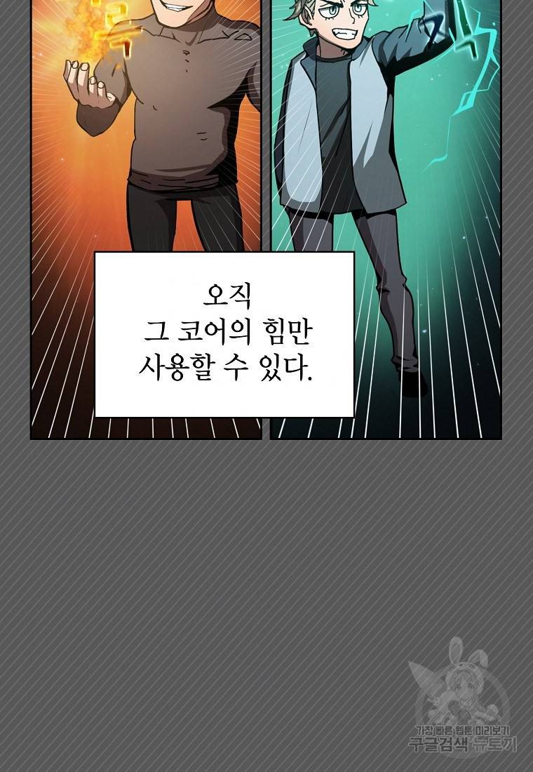 이 헌터 실화냐 9화 72
