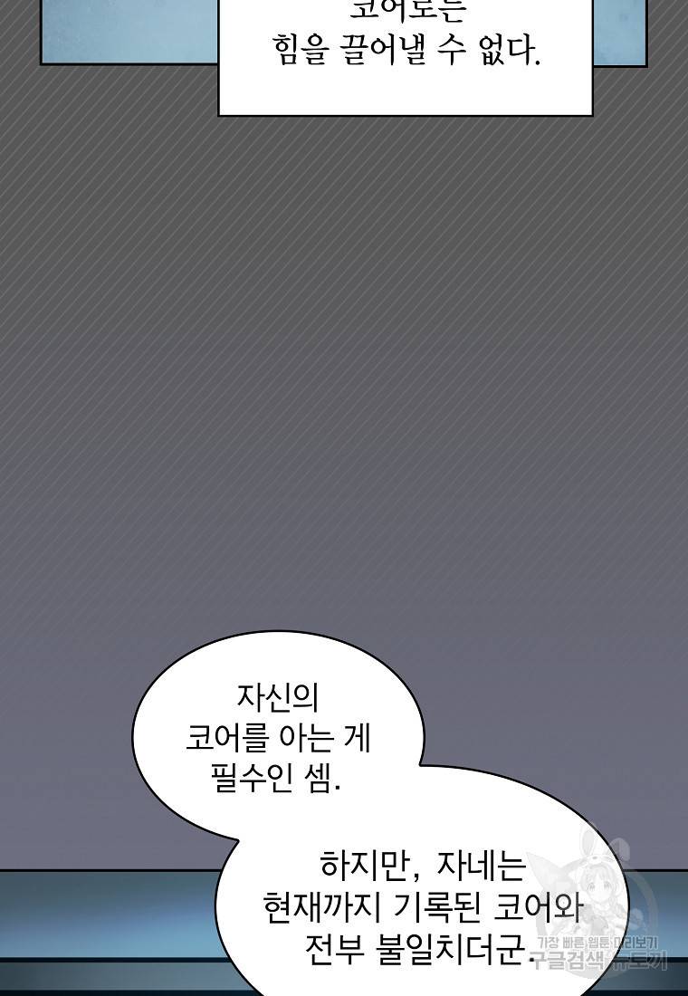 이 헌터 실화냐 9화 74