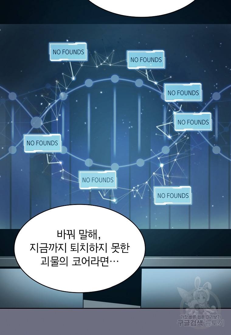 이 헌터 실화냐 9화 75