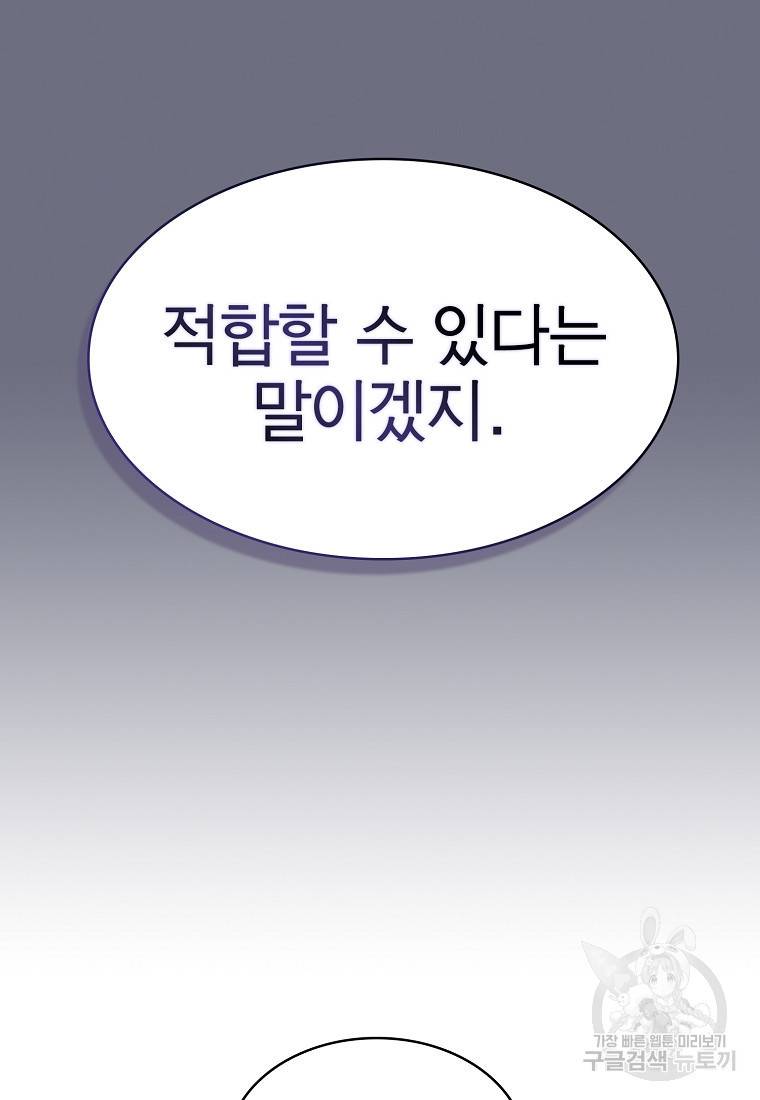 이 헌터 실화냐 9화 76