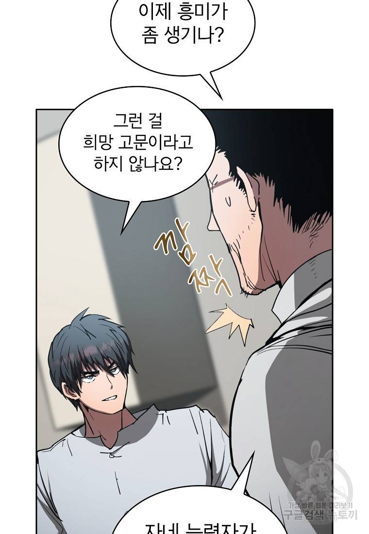 이 헌터 실화냐 9화 77