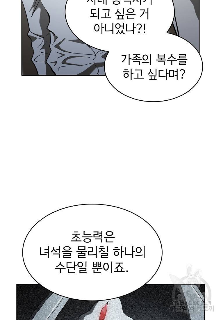 이 헌터 실화냐 9화 78