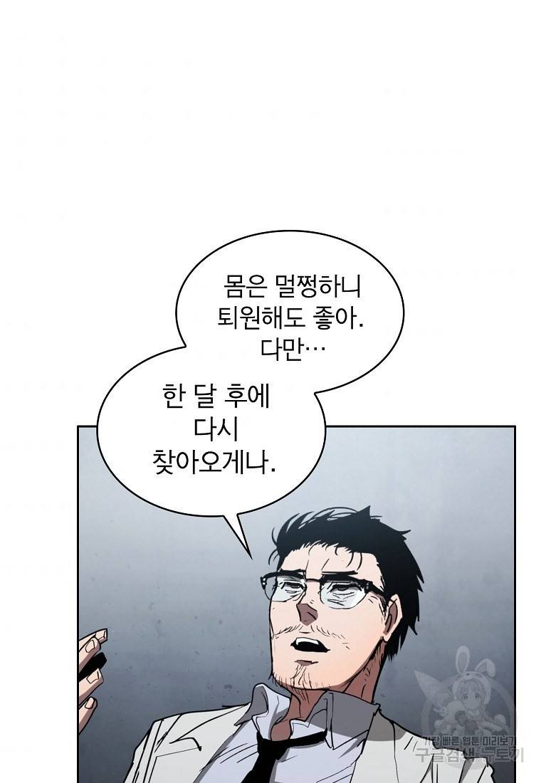 이 헌터 실화냐 9화 81