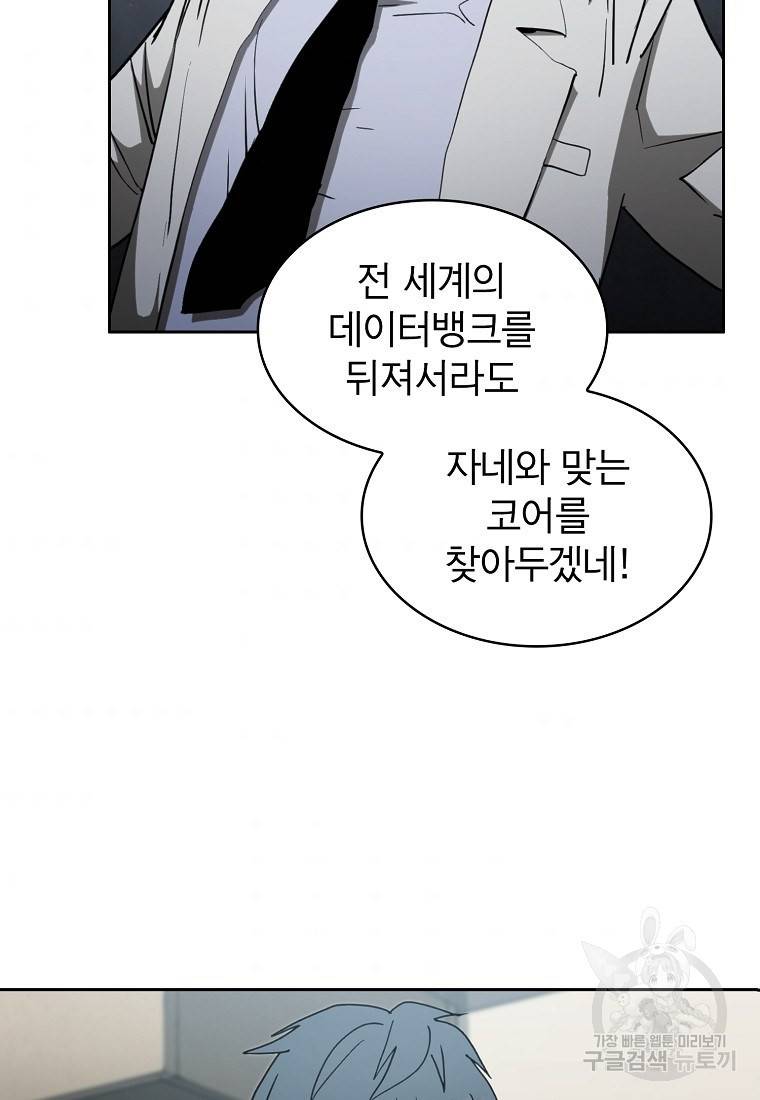 이 헌터 실화냐 9화 82