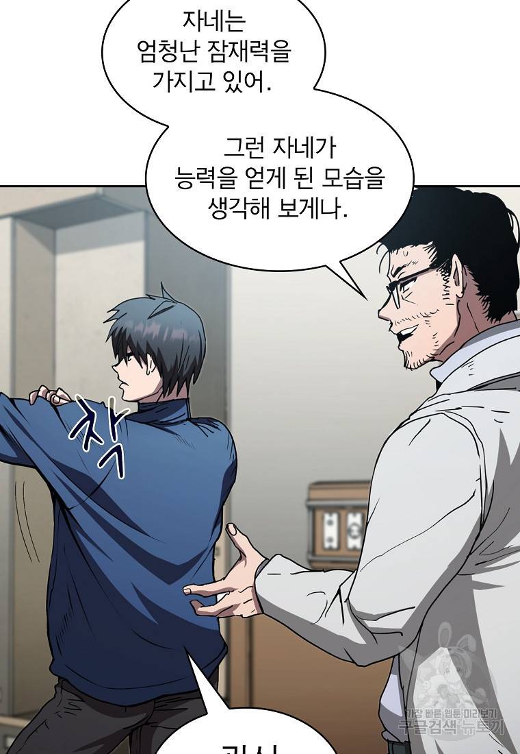 이 헌터 실화냐 9화 84