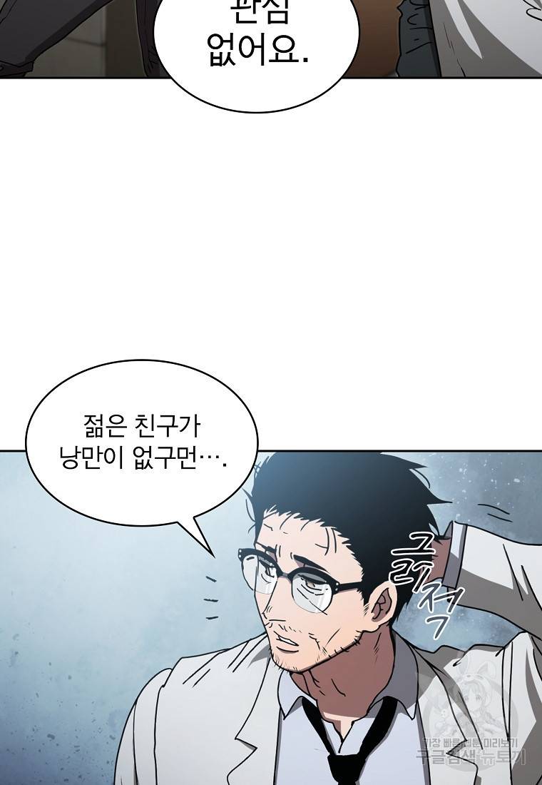 이 헌터 실화냐 9화 85