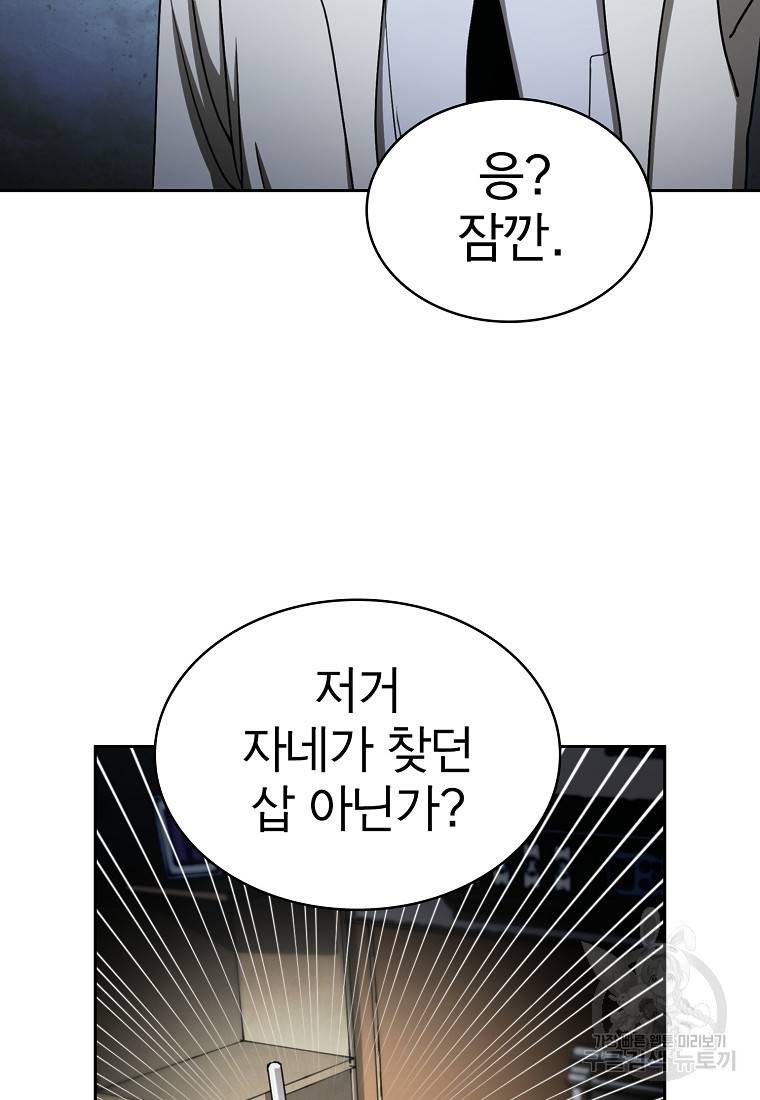 이 헌터 실화냐 9화 86