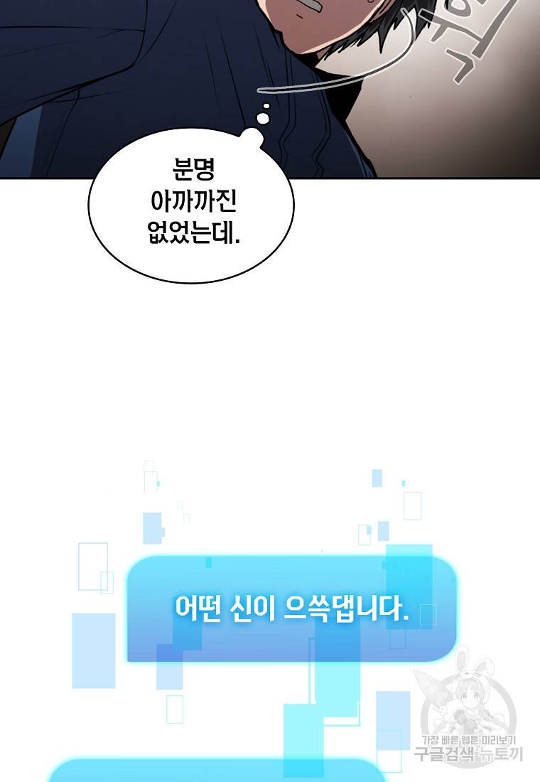 이 헌터 실화냐 9화 88
