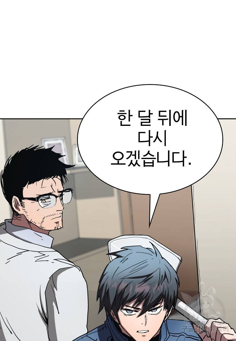 이 헌터 실화냐 9화 90