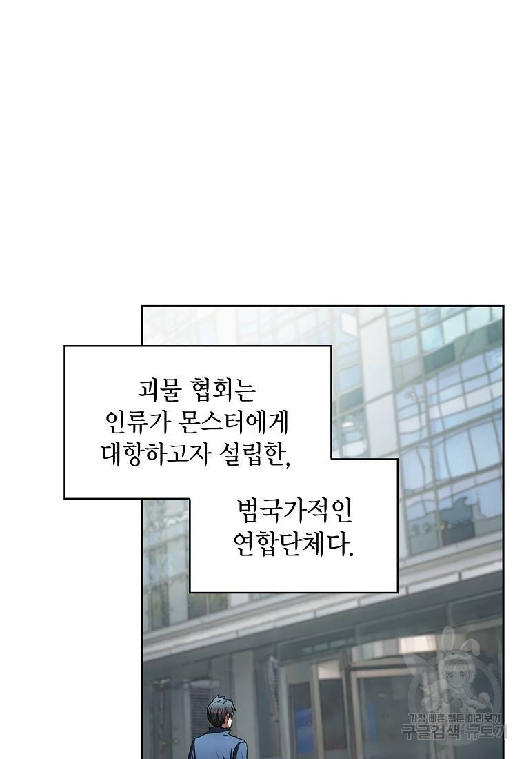 이 헌터 실화냐 9화 96