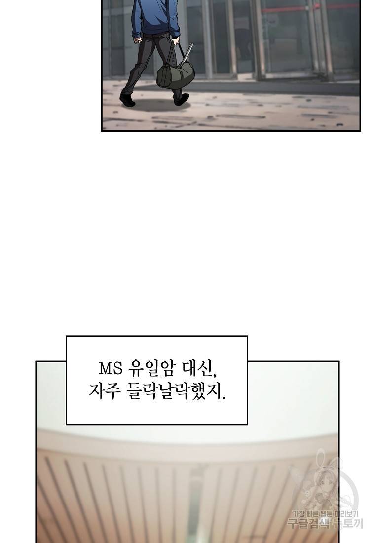 이 헌터 실화냐 9화 97