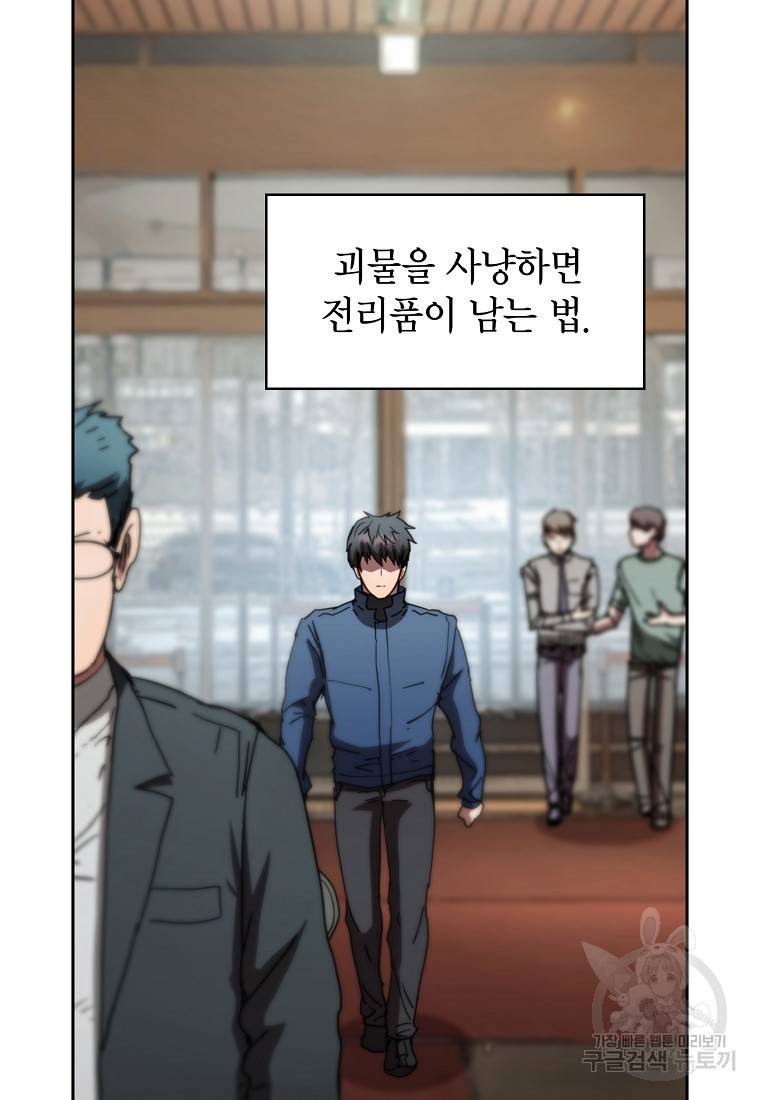 이 헌터 실화냐 9화 98