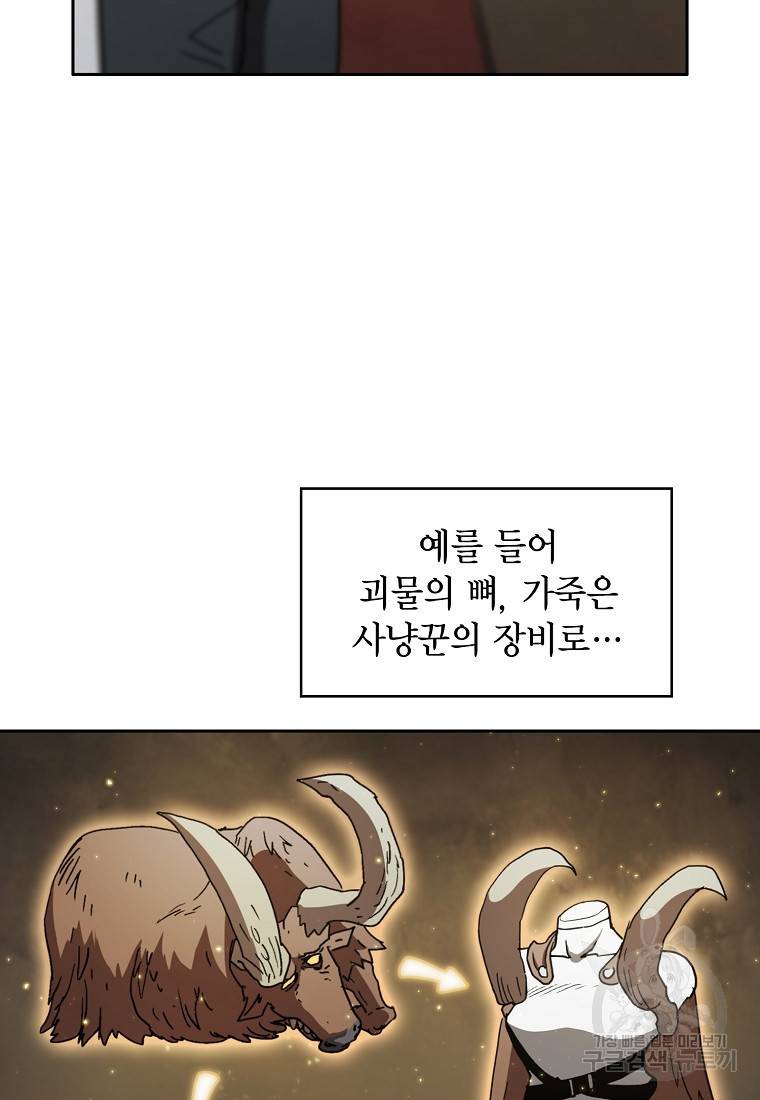 이 헌터 실화냐 9화 99