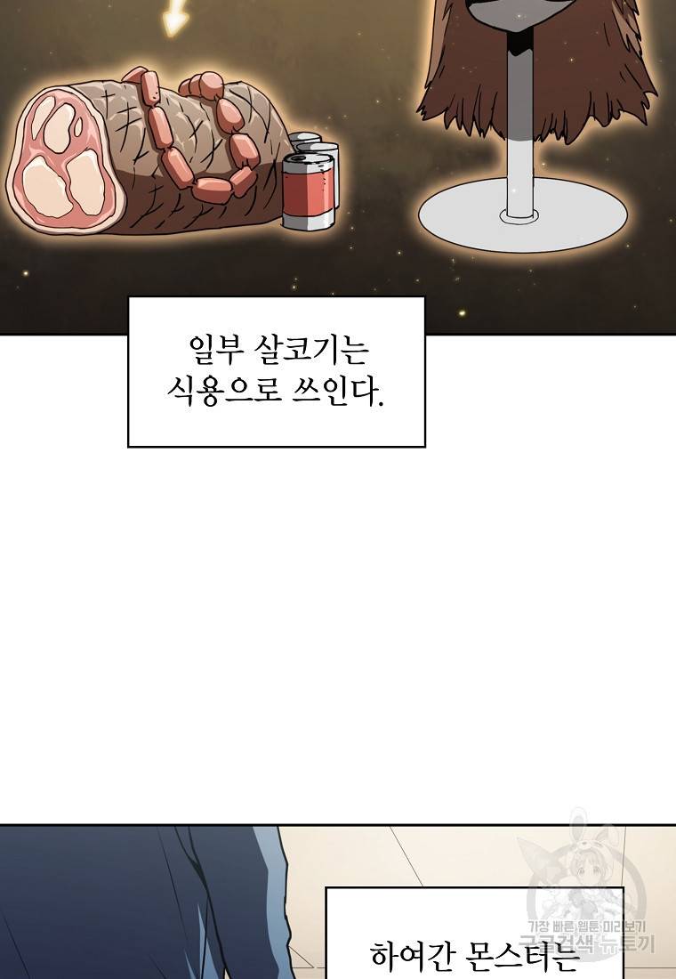 이 헌터 실화냐 9화 100
