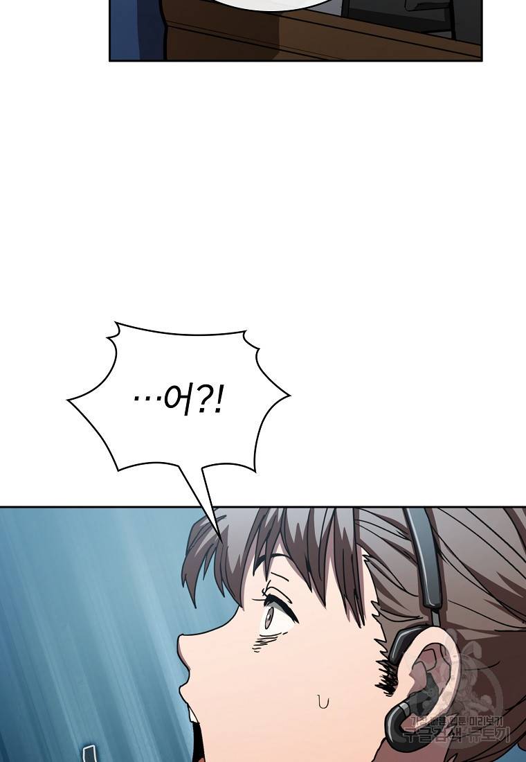 이 헌터 실화냐 9화 103