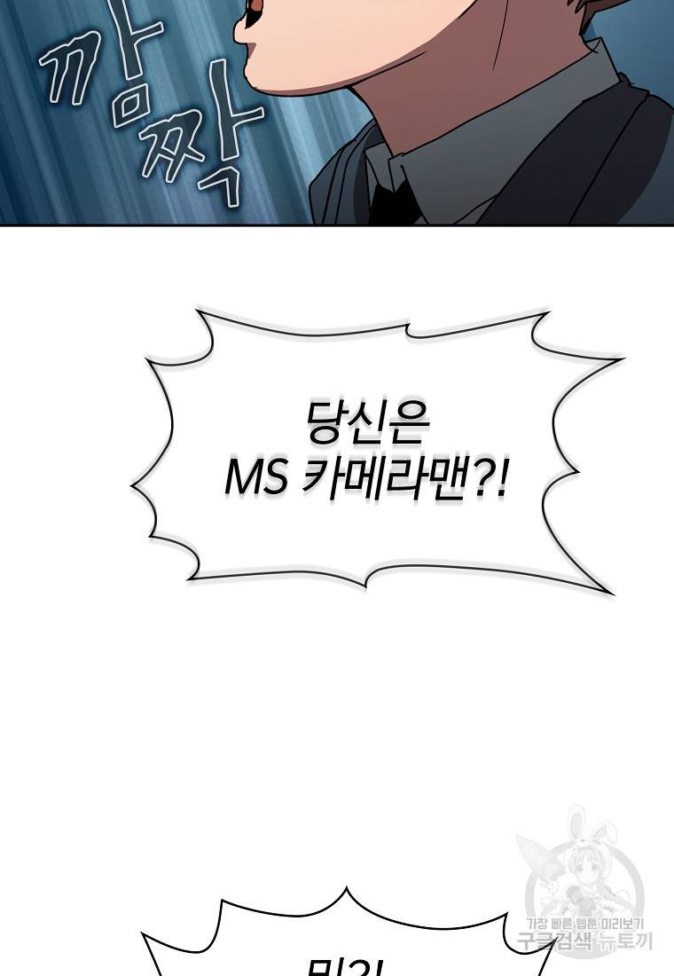 이 헌터 실화냐 9화 104