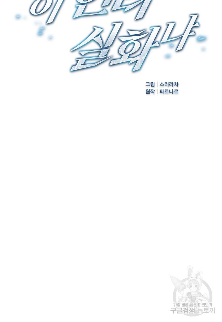 이 헌터 실화냐 14화 4