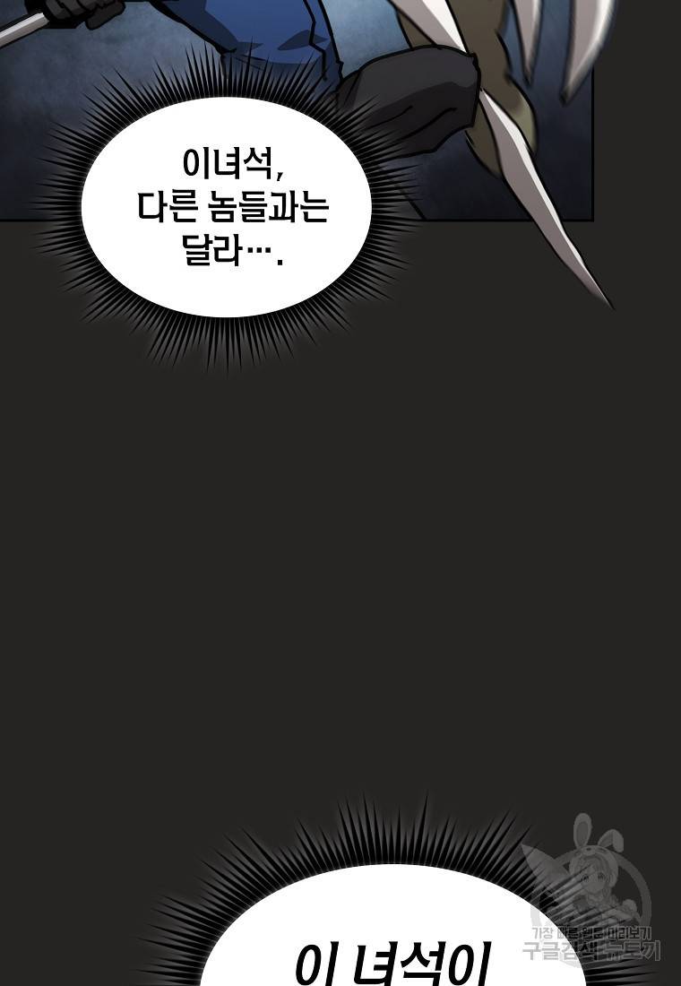 이 헌터 실화냐 14화 12