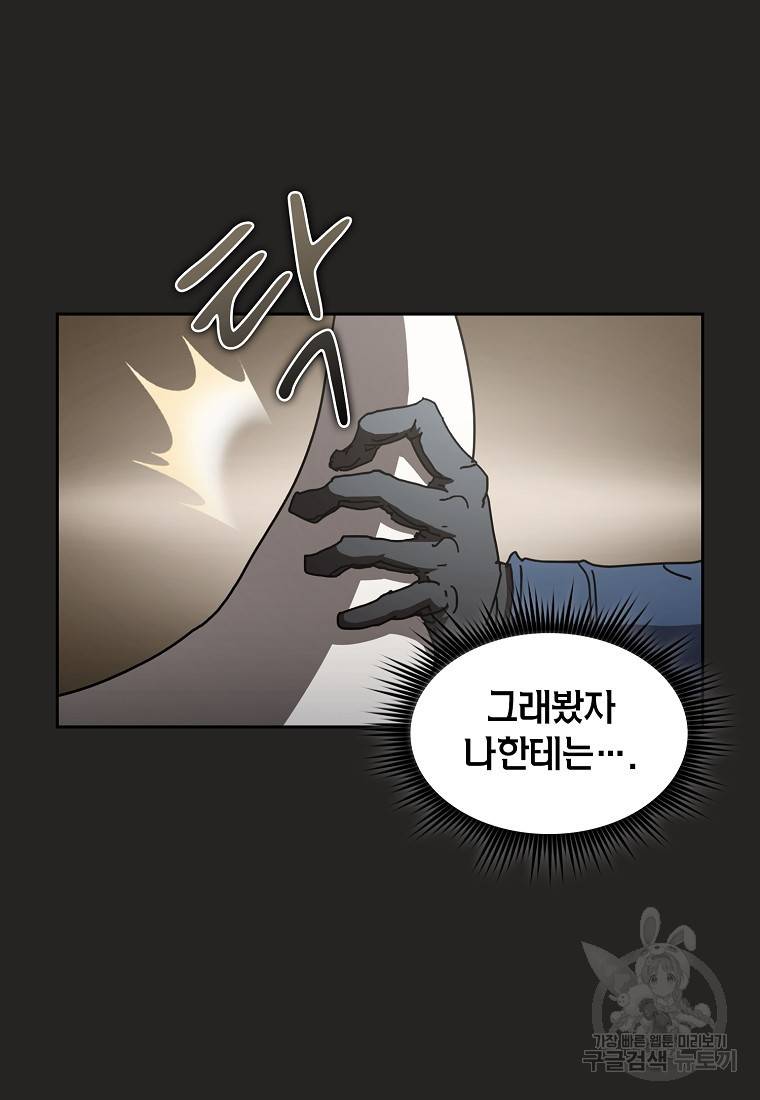 이 헌터 실화냐 14화 17