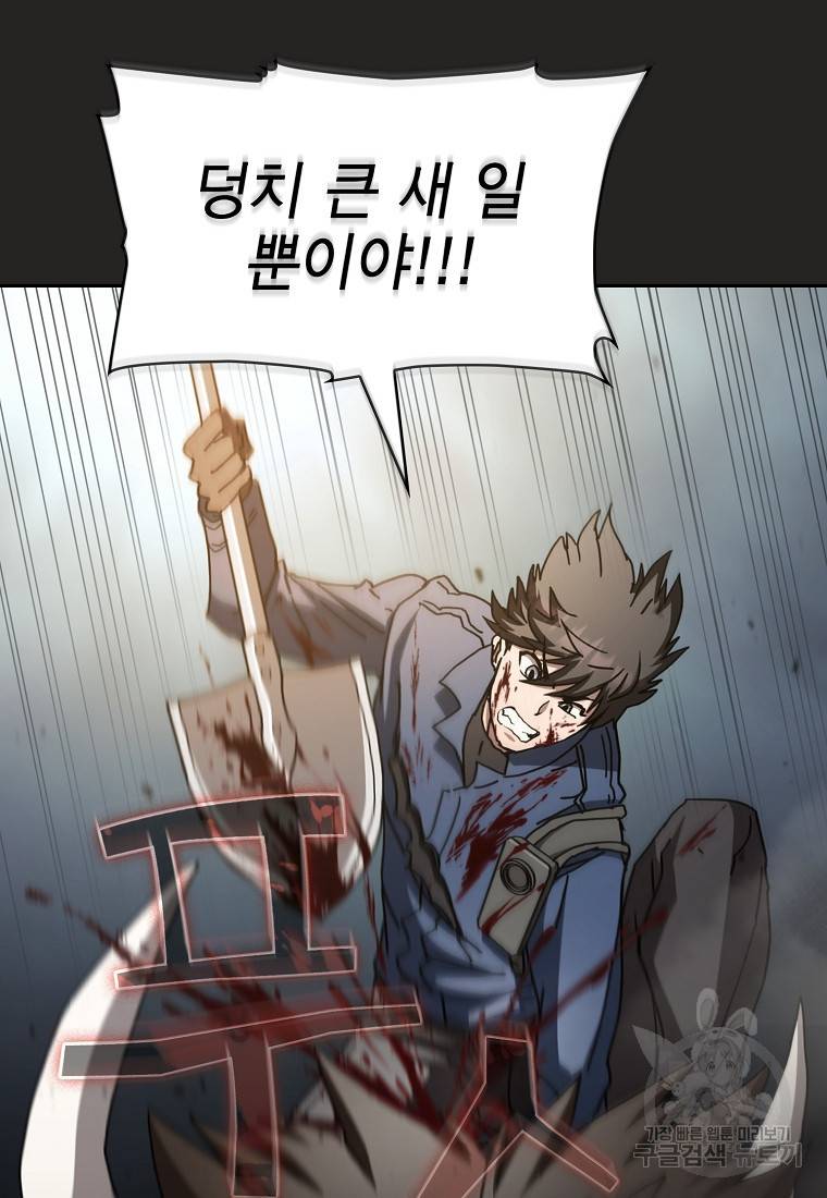 이 헌터 실화냐 14화 18