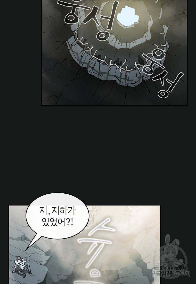 이 헌터 실화냐 14화 34