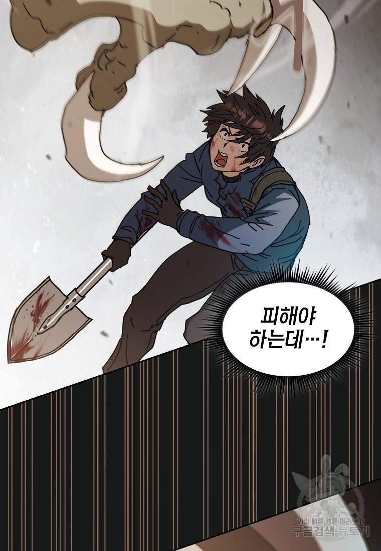 이 헌터 실화냐 14화 44