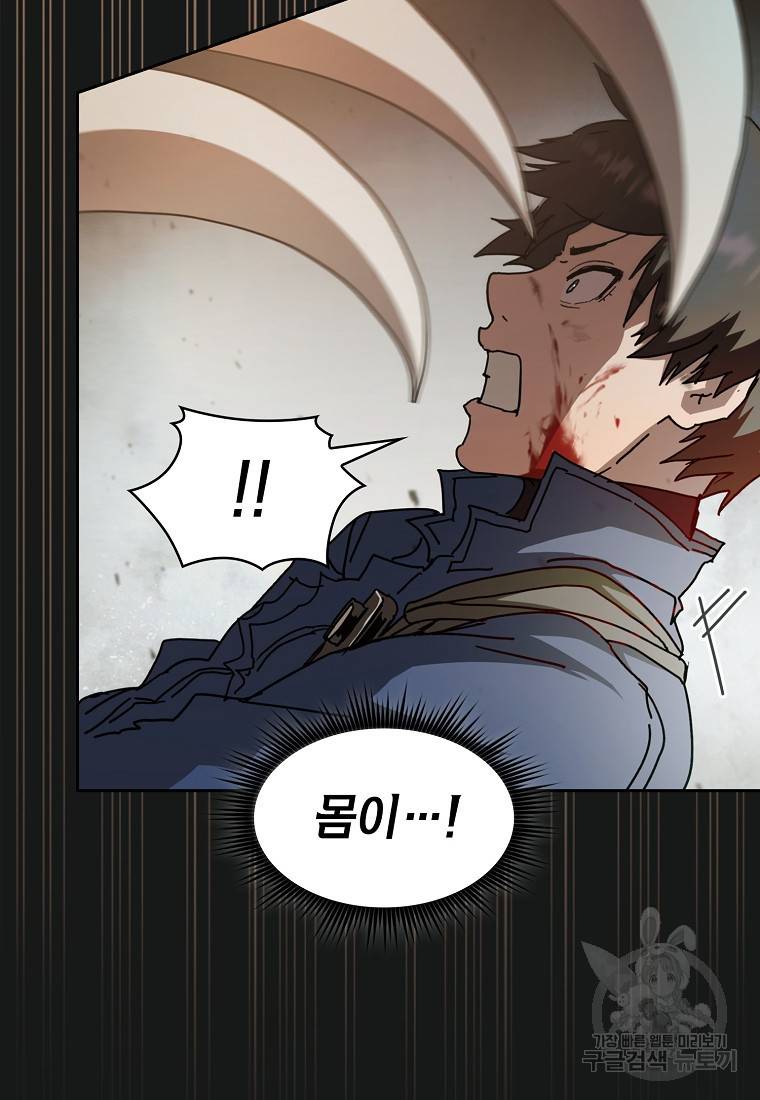 이 헌터 실화냐 14화 45