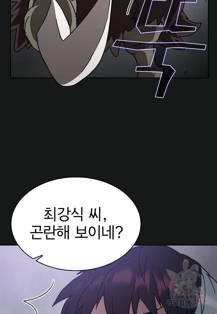 이 헌터 실화냐 14화 47