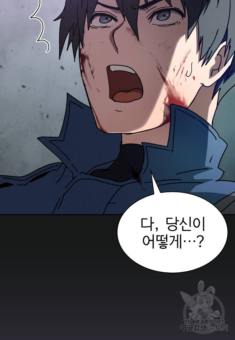 이 헌터 실화냐 14화 48