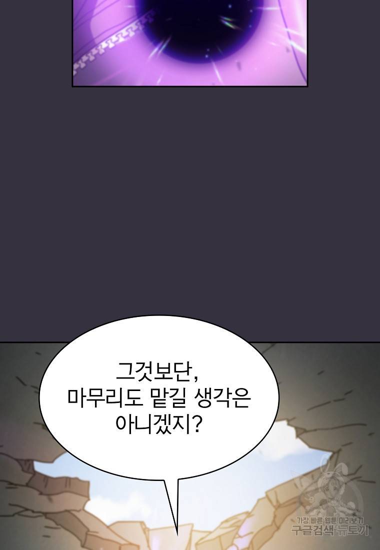 이 헌터 실화냐 14화 50