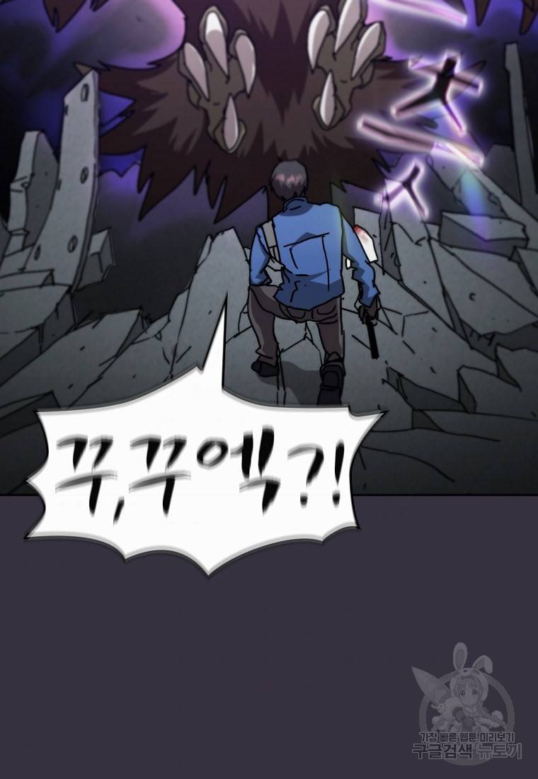 이 헌터 실화냐 14화 52