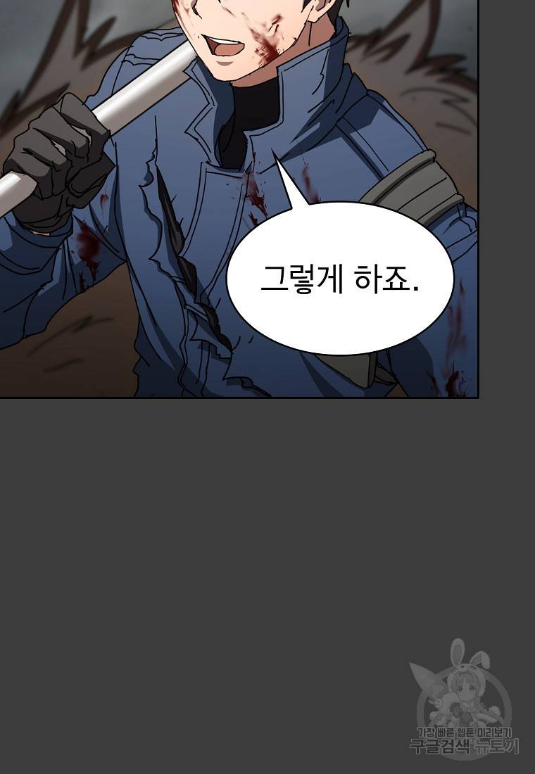 이 헌터 실화냐 14화 66