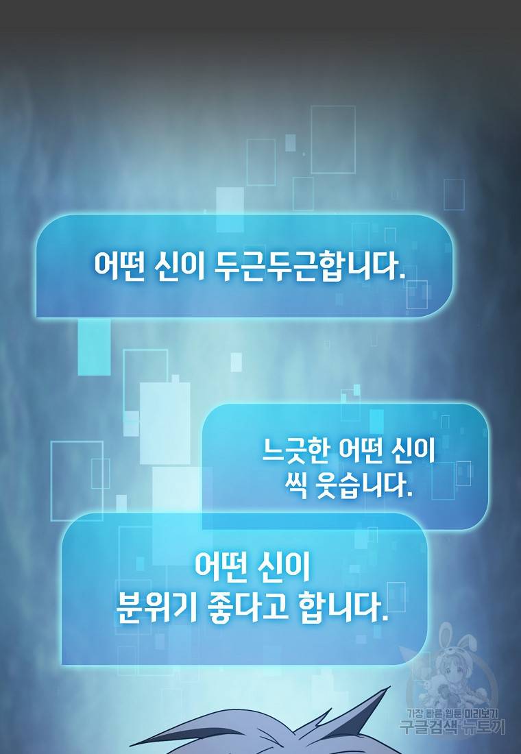 이 헌터 실화냐 14화 67