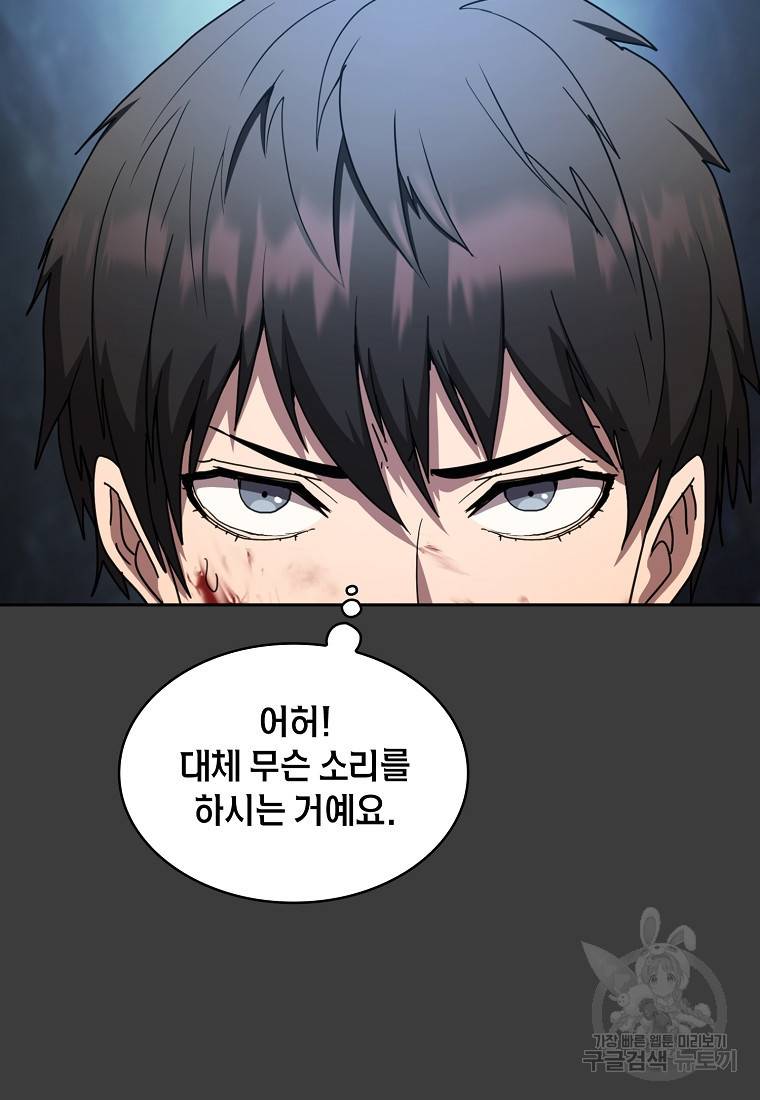 이 헌터 실화냐 14화 68