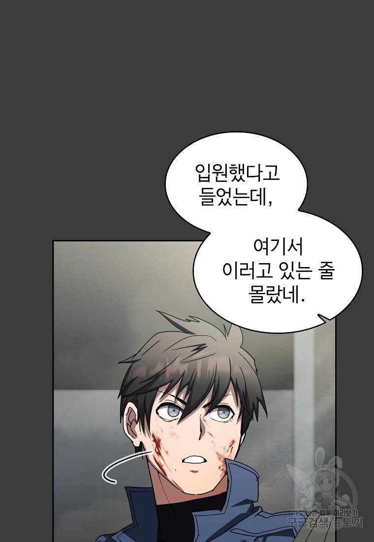 이 헌터 실화냐 14화 69