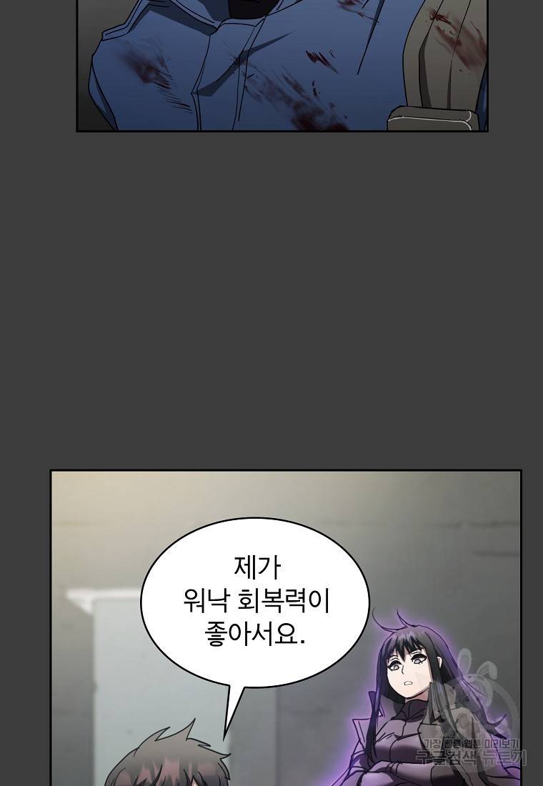 이 헌터 실화냐 14화 70
