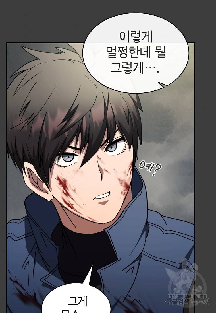 이 헌터 실화냐 14화 72