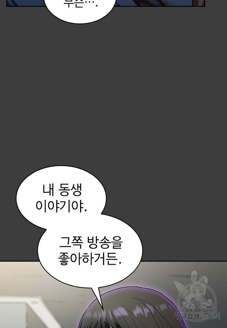이 헌터 실화냐 14화 73