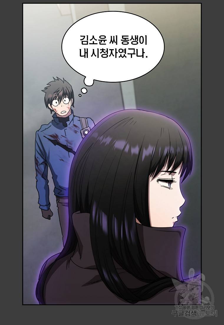 이 헌터 실화냐 14화 75