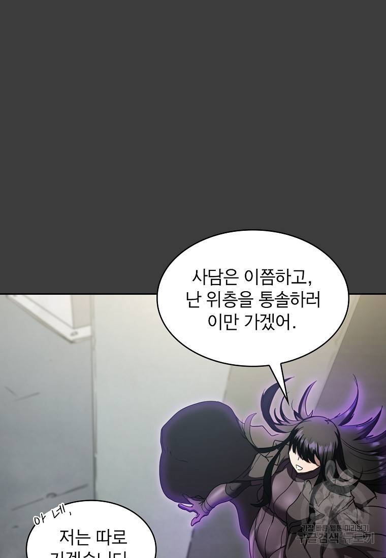 이 헌터 실화냐 14화 76