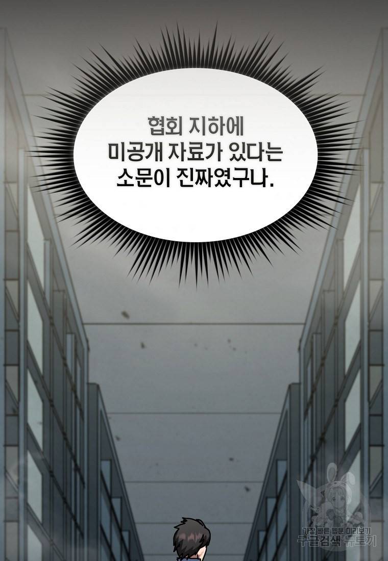 이 헌터 실화냐 14화 81