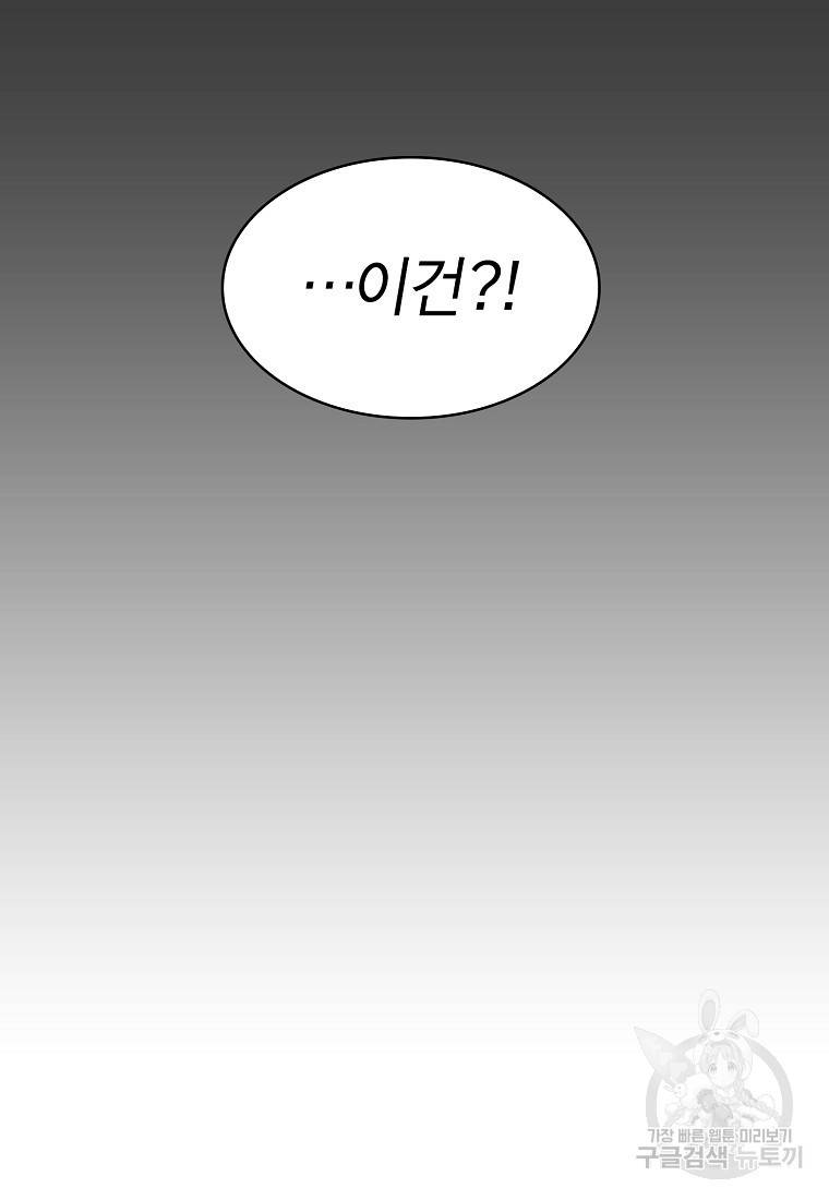 이 헌터 실화냐 14화 85