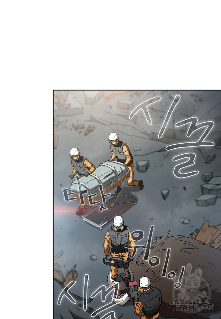 이 헌터 실화냐 14화 86