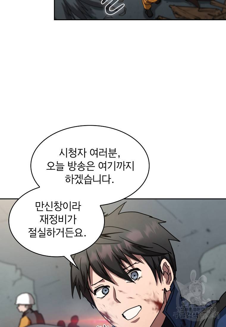 이 헌터 실화냐 14화 87