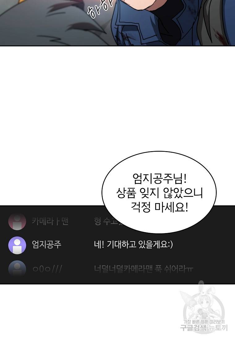 이 헌터 실화냐 14화 88