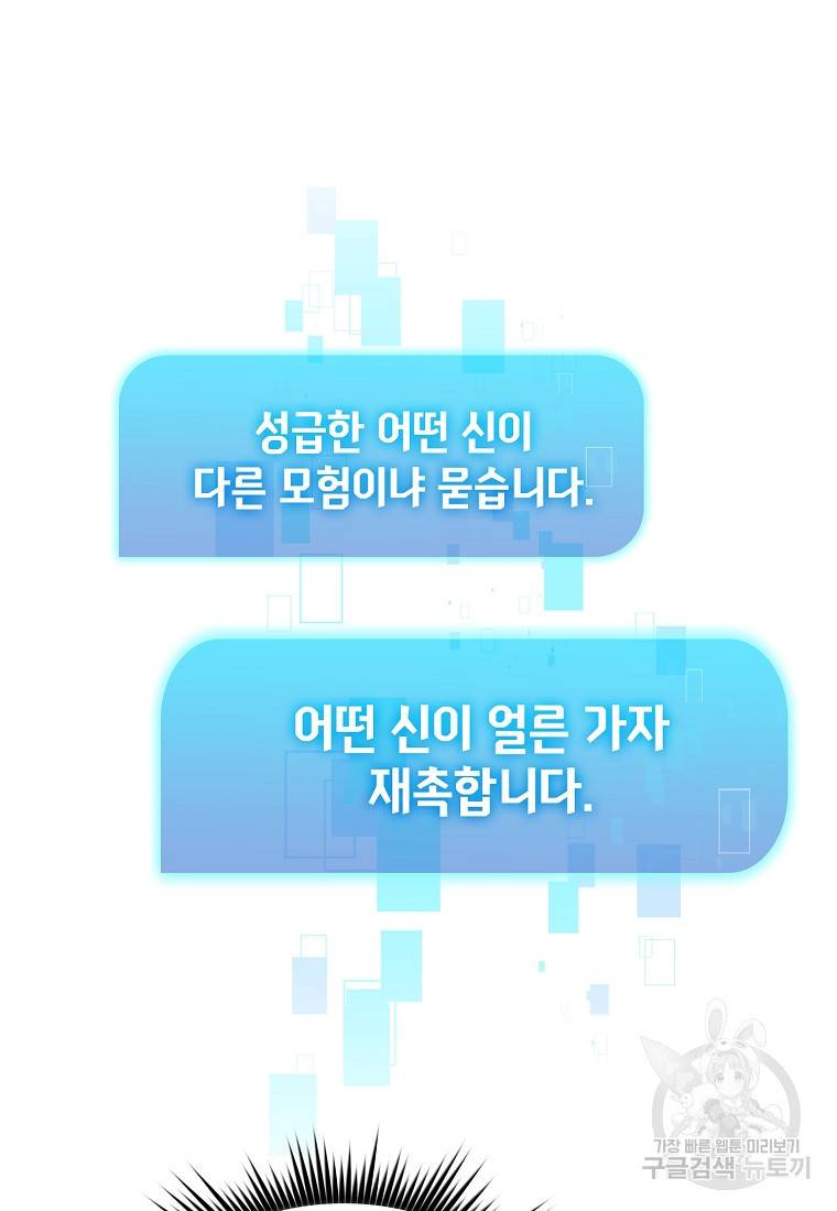 이 헌터 실화냐 14화 89