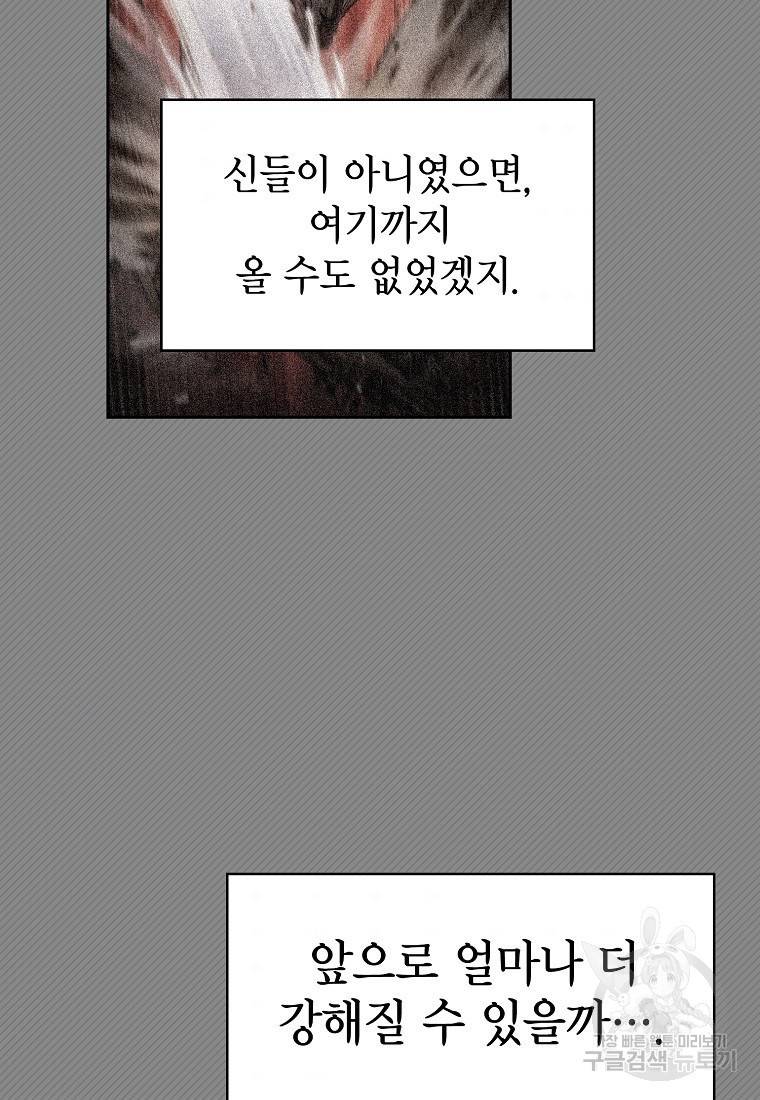 이 헌터 실화냐 14화 92